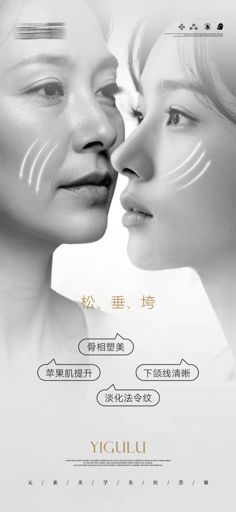 源文件下载【享设计】搜索编号：78720030246979097【医美抗老衰科普海报设计】