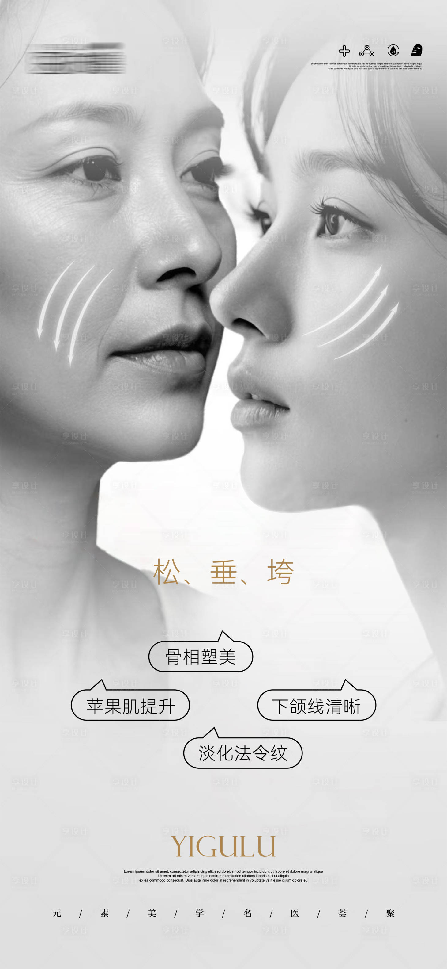 源文件下載【享設(shè)計(jì)】搜索編號(hào)：78720030246979097【醫(yī)美抗老衰科普海報(bào)設(shè)計(jì)】