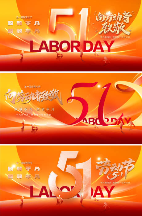 源文件下载【五一劳动节背景板】编号：48320029909824390