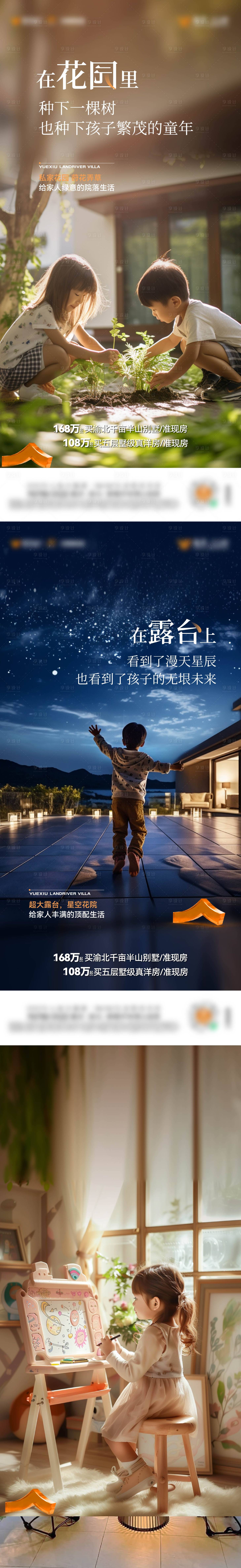 源文件下载【地产花园露台价值稿】编号：44270030213062214