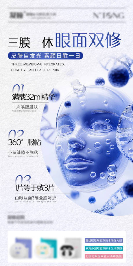 源文件下载【面膜海报】编号：43750030186092717