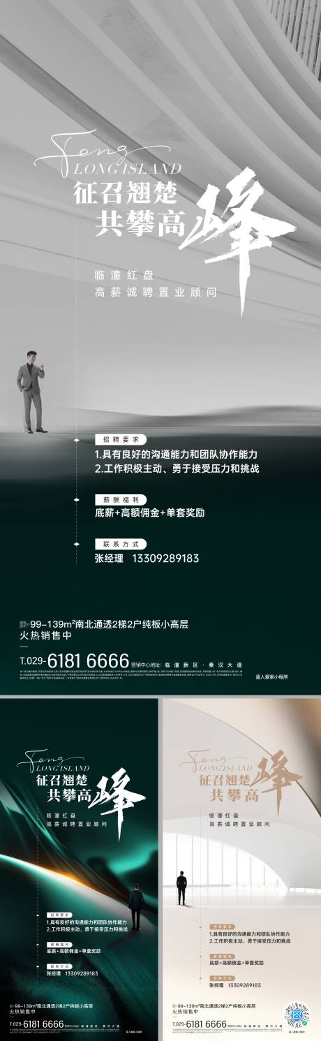 源文件下载【招聘系列海报】编号：20610030448385319