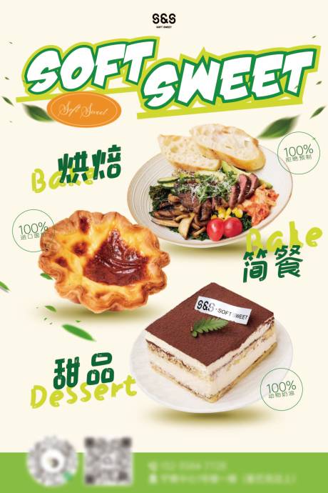 源文件下载【烘焙套餐美食海报】编号：51260029939391006