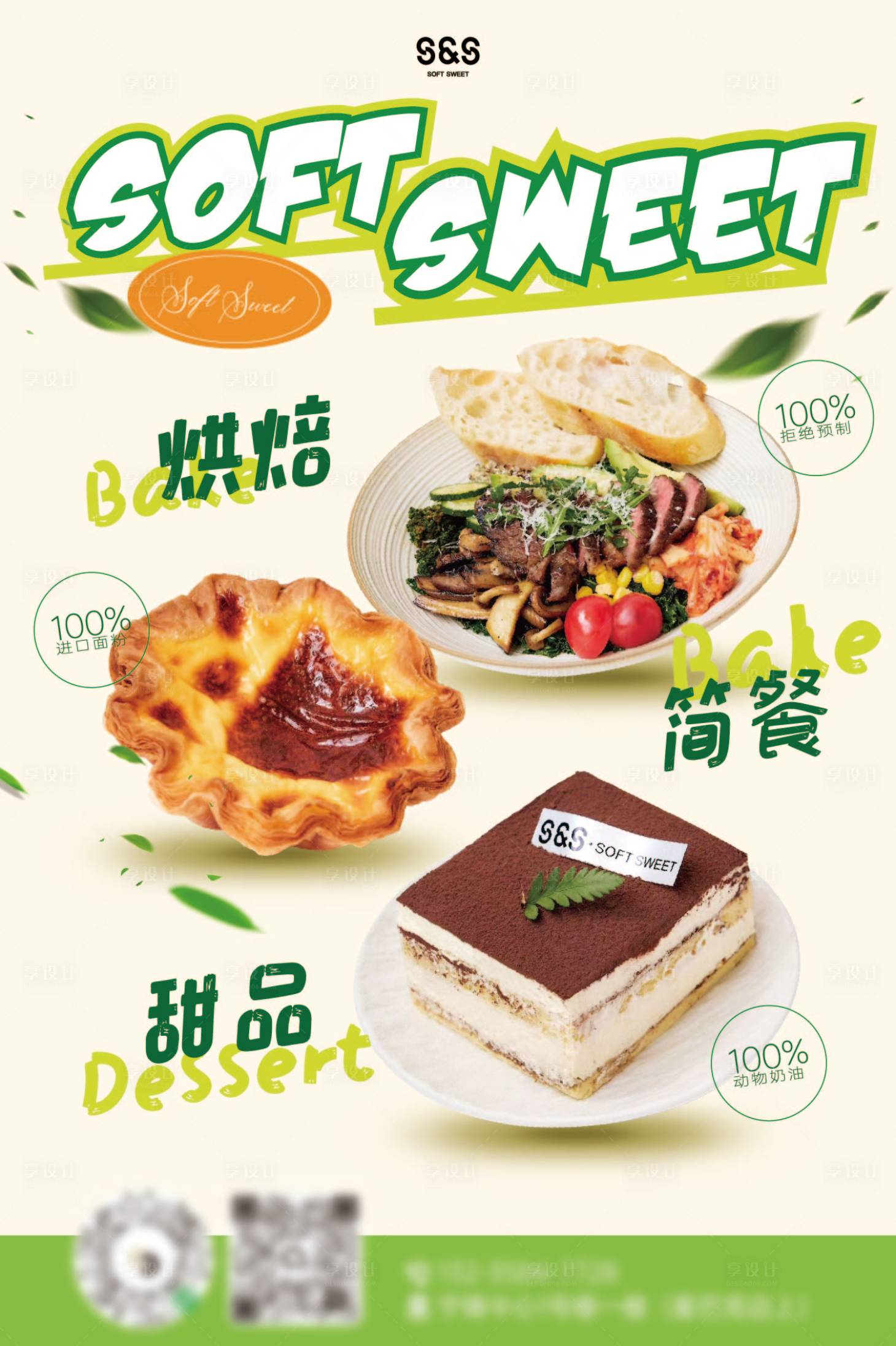 源文件下载【烘焙套餐美食海报】编号：51260029939391006
