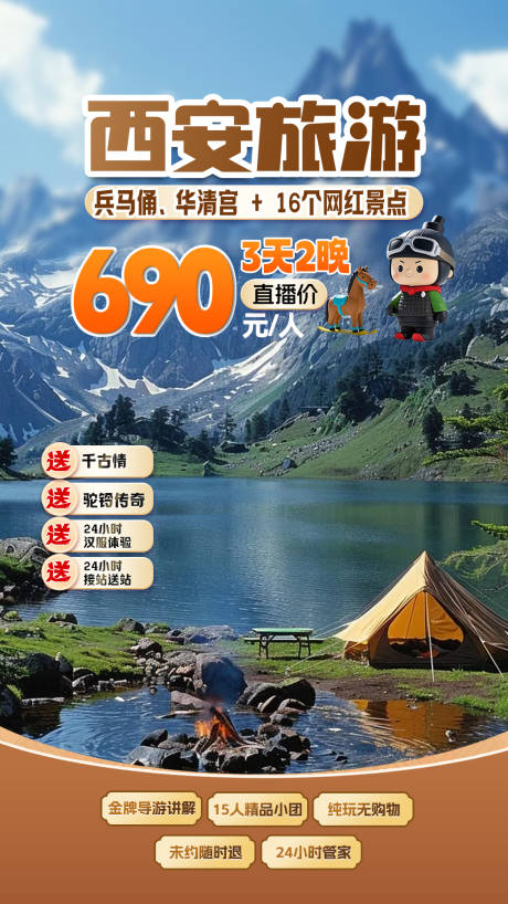 源文件下載【享設計】搜索編號：55430030075991381【旅游直播海報】