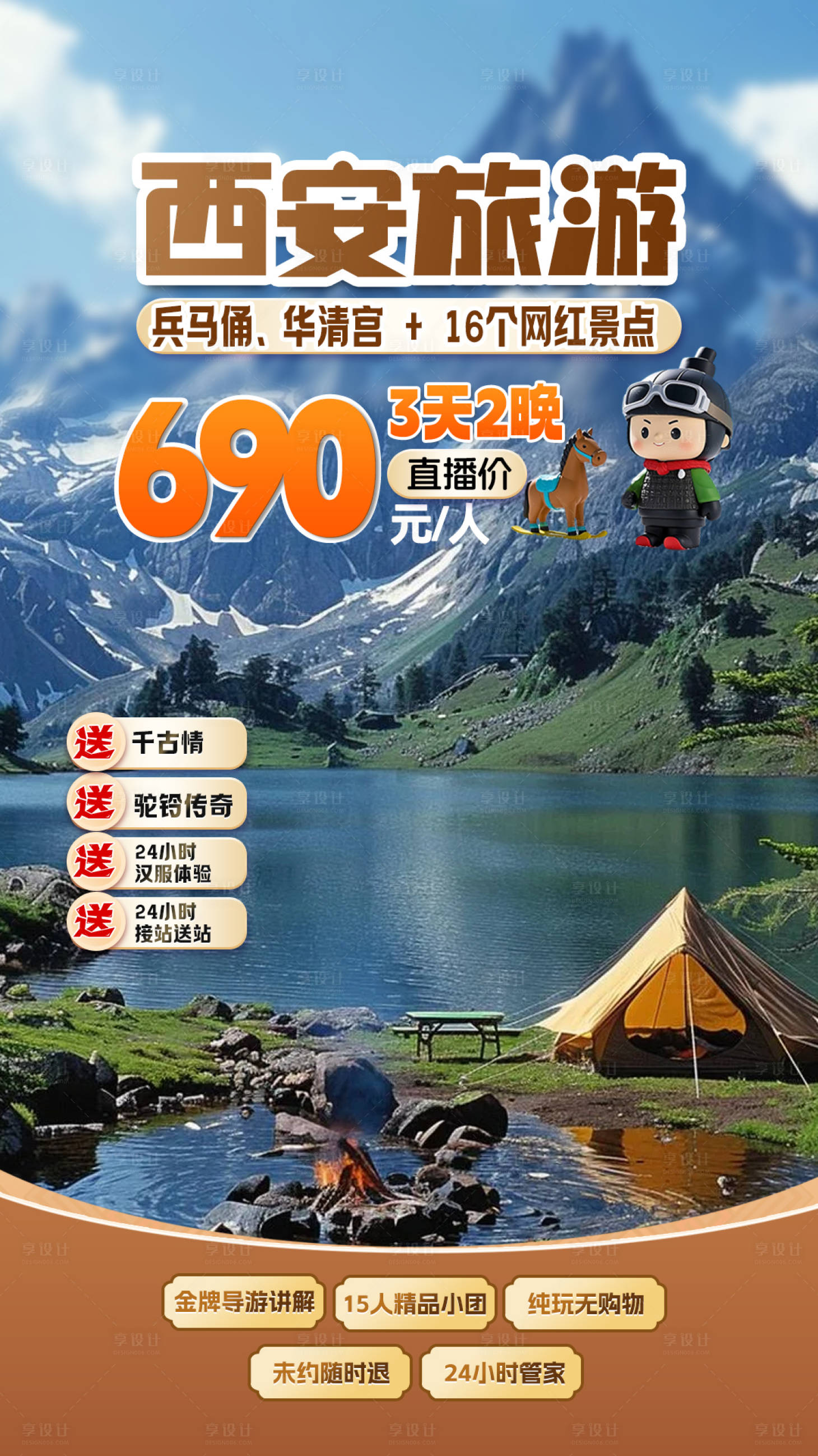 源文件下載【享設計】搜索編號：55430030075991381【旅游直播海報】
