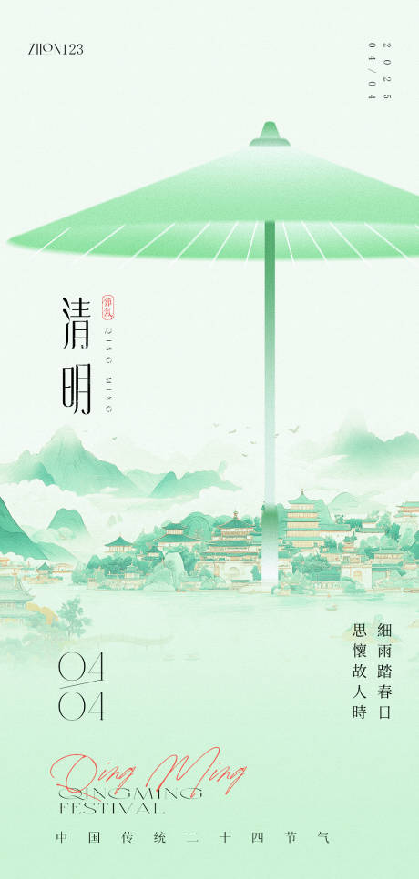 源文件下载【清明高级原创海报】编号：40280029891225860