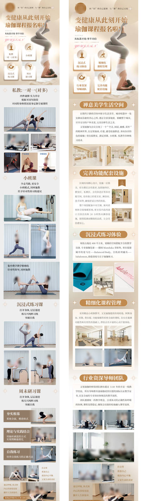 源文件下载【瑜伽运动电商详情页】编号：82690030110935109