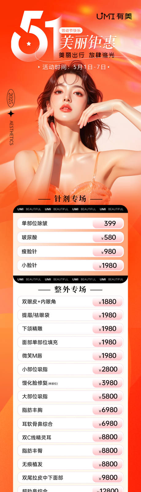 源文件下载【医美五一优惠节气活动】编号：78120030336321340