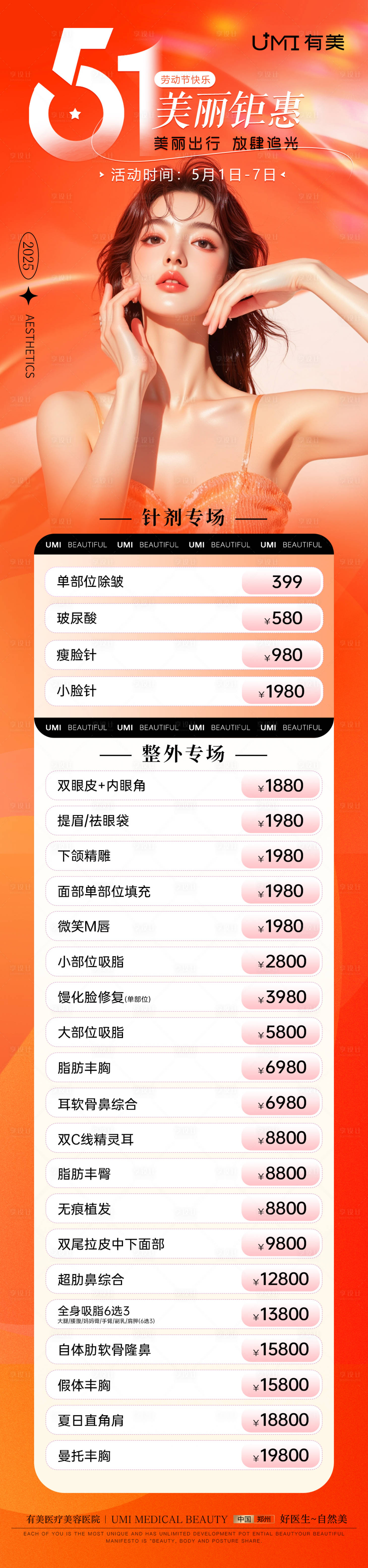 源文件下載【享設計】搜索編號：78120030336321340【醫美五一優惠節氣活動】
