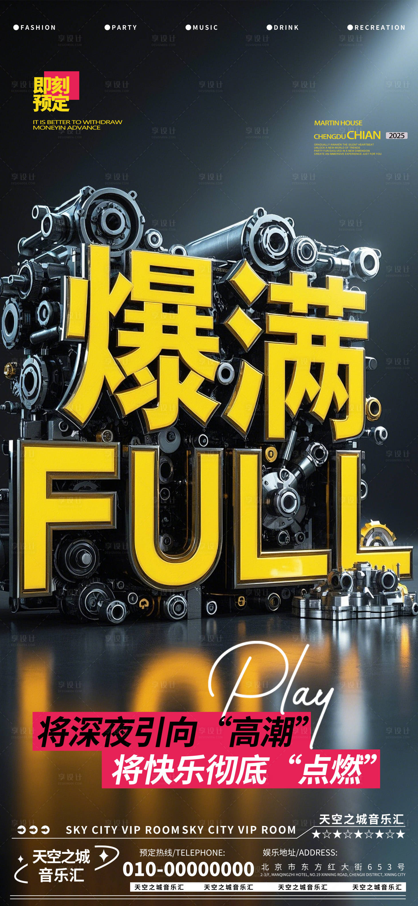 源文件下載【享設計】搜索編號：88320030017818967【酒吧夜店娛樂早場轉(zhuǎn)場預定預約喝酒】