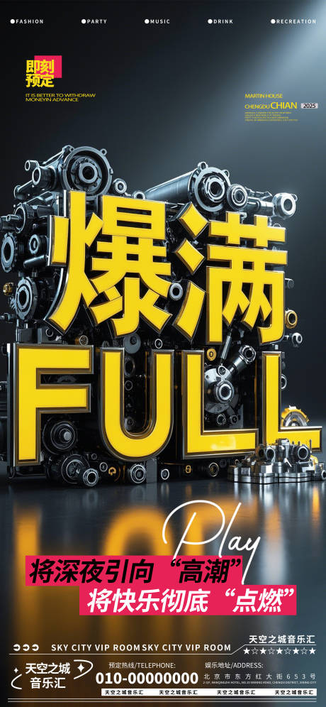 酒吧夜店娱乐早场转场预定预约喝酒