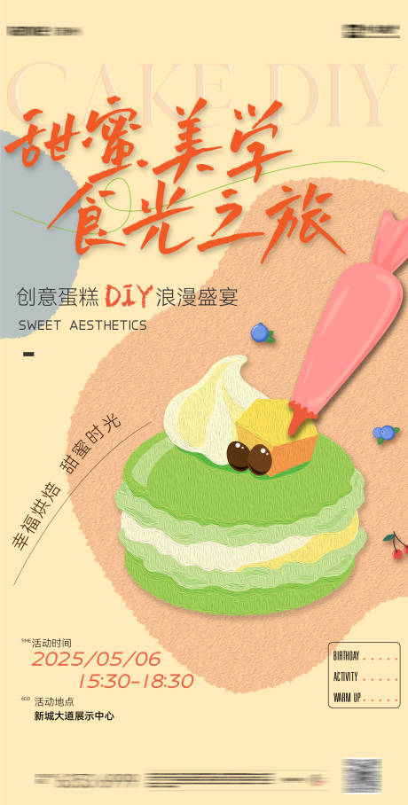 源文件下載【享設計】搜索編號：23470030061318194【蛋糕手作宣傳海報】