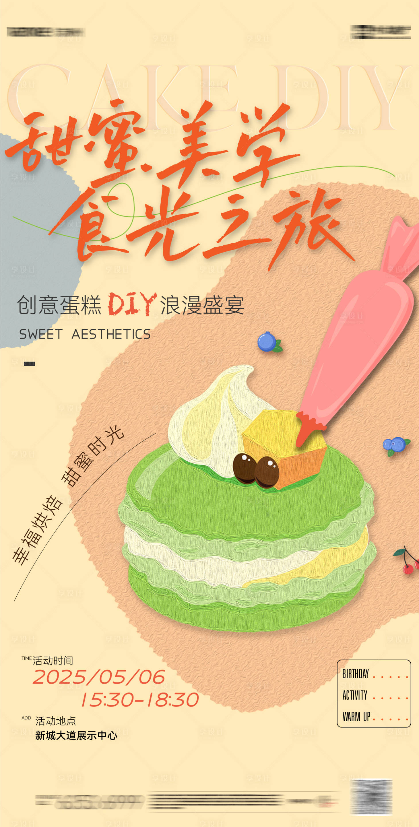 源文件下载【享设计】搜索编号：23470030061318194【蛋糕手作宣传海报】