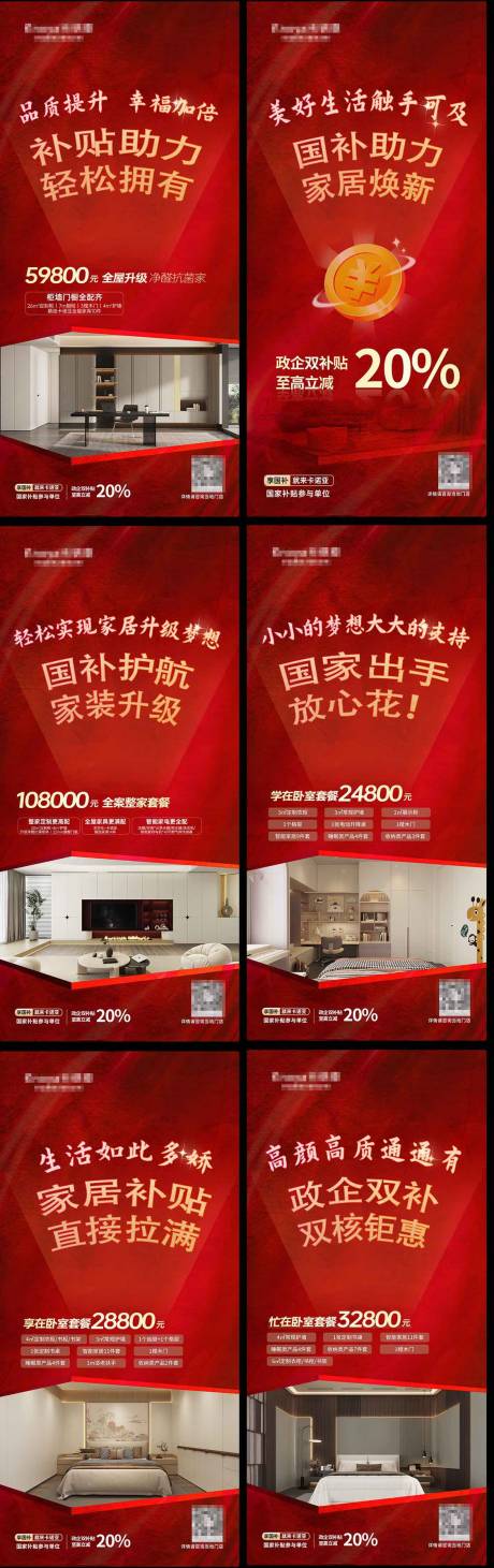 源文件下载【享设计】搜索编号：56230030402049916【定制家居促销海报 】