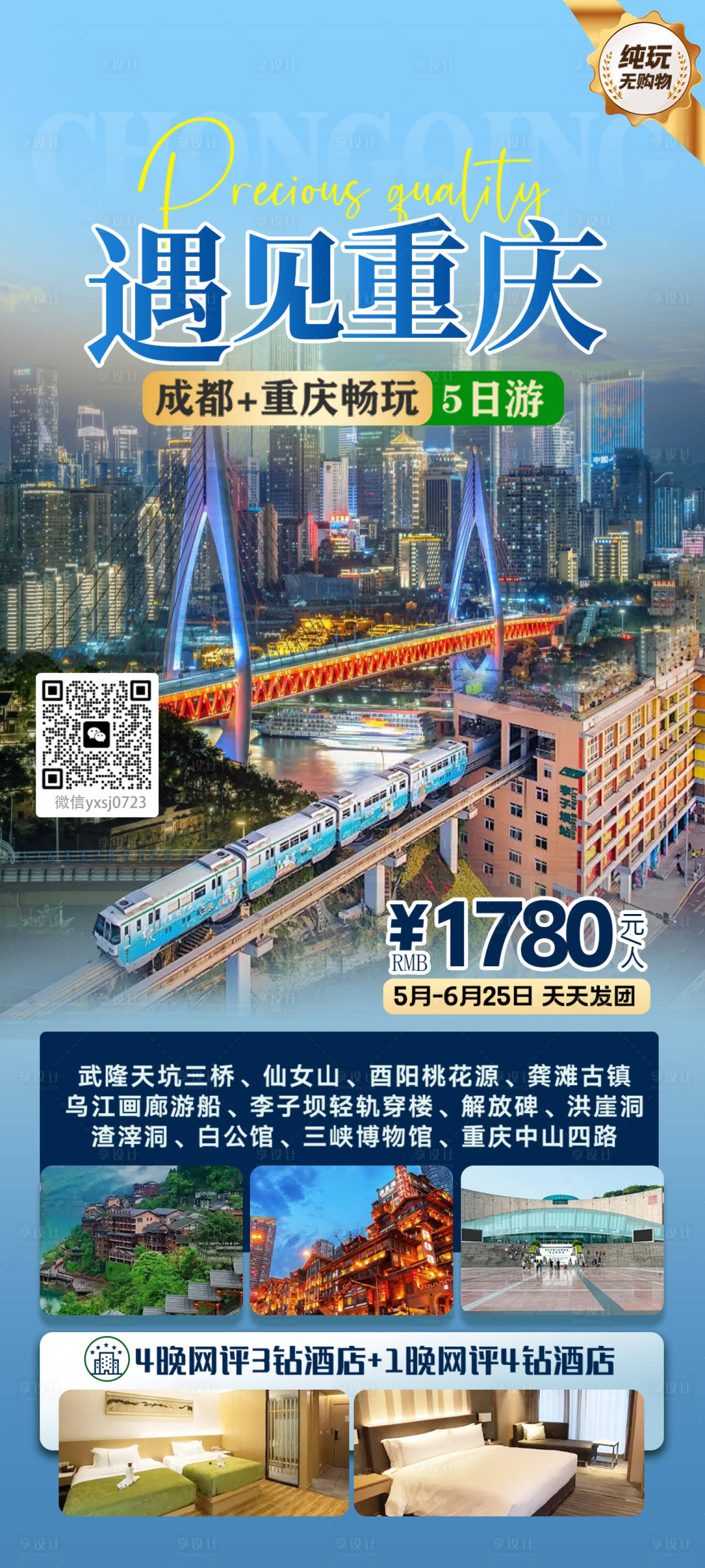 源文件下载【享设计】搜索编号：38850030308117097【重庆】