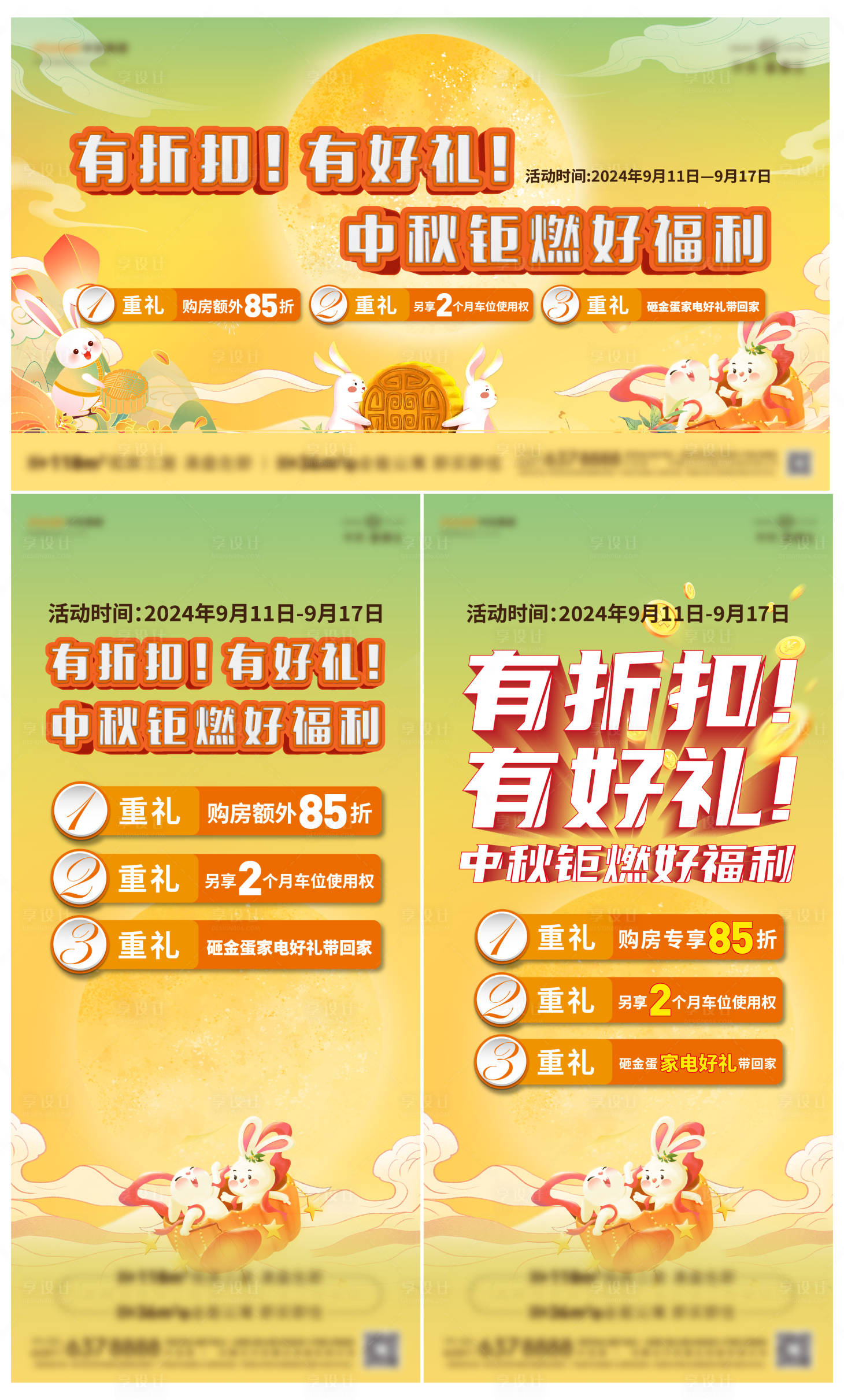 源文件下载【享设计】搜索编号：92160030457555116【促销单图海报】