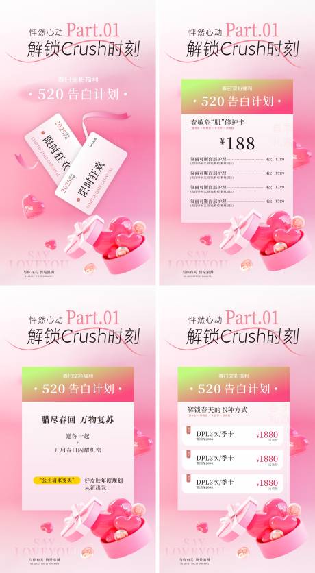 源文件下载【520医美卡项邀请函活动海报】编号：68970030413571846