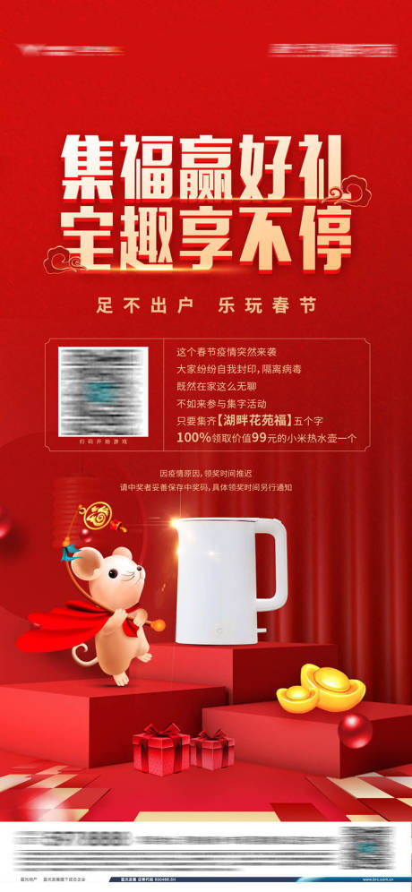源文件下載【享設計】搜索編號：74720030387049901【春節集福有禮活動海報】