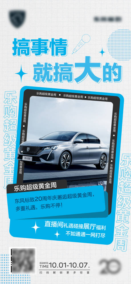 源文件下載【享設(shè)計】搜索編號：18290030094015425【樂購超級黃金周海報】