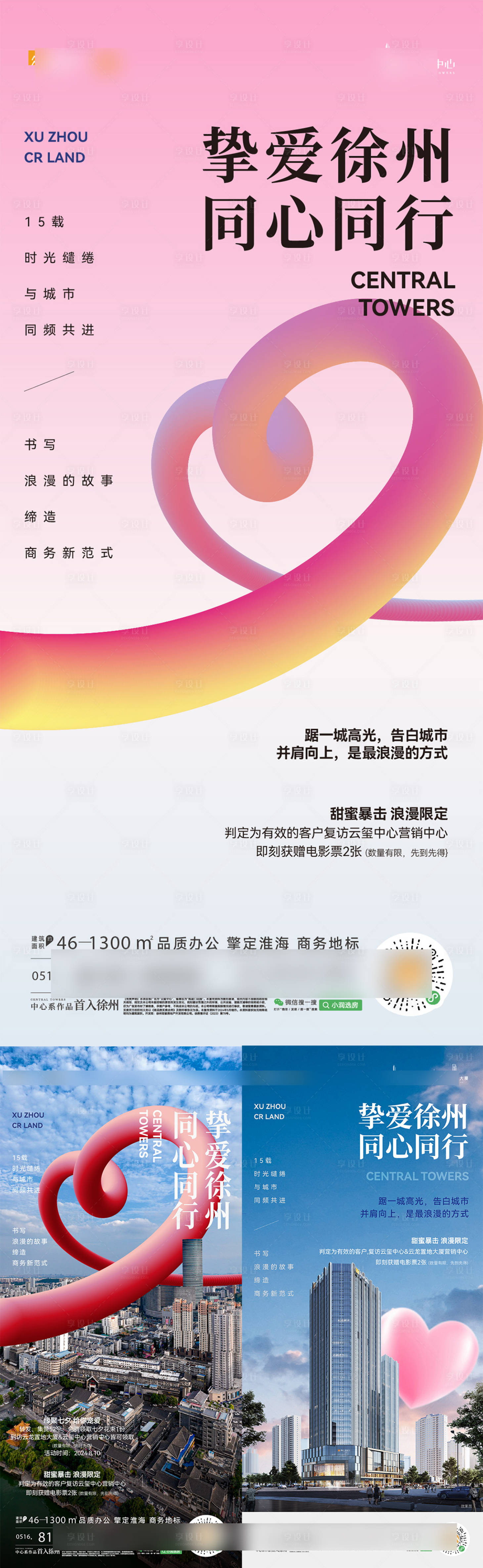 源文件下載【享設計】搜索編號：68850029923175458【七夕愛心系列活動海報】