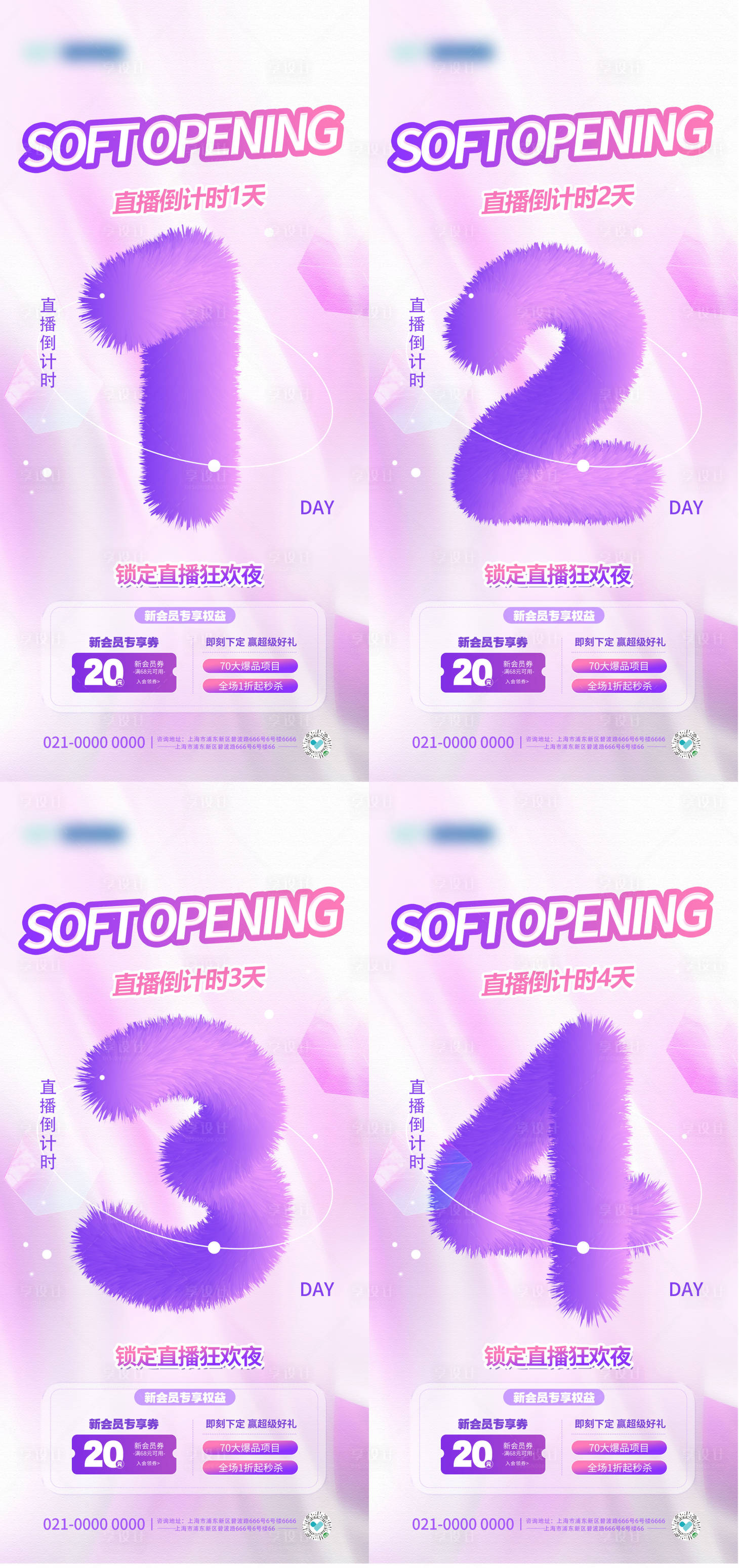 源文件下载【享设计】搜索编号：88190030375448588【直播倒计时海报】
