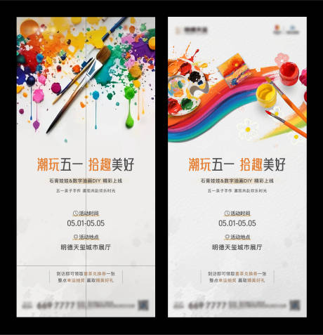 源文件下載【享設計】搜索編號：85410030468386300【地產彩繪油畫diy海報】