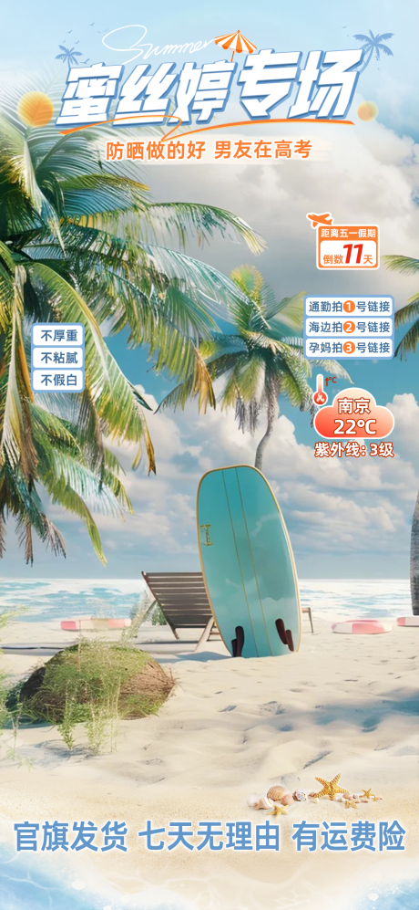 源文件下載【防曬直播貼片】編號：24440030075867910