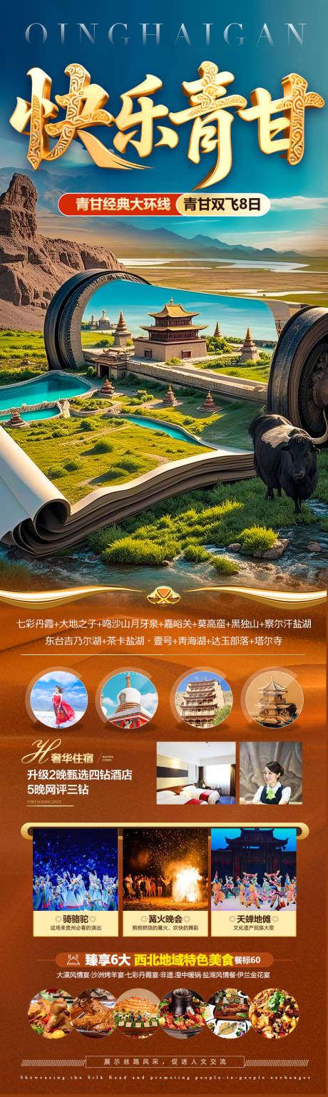 源文件下载【享设计】搜索编号：17290030206217522【青甘西北旅游海报·青海甘肃五一劳动节】