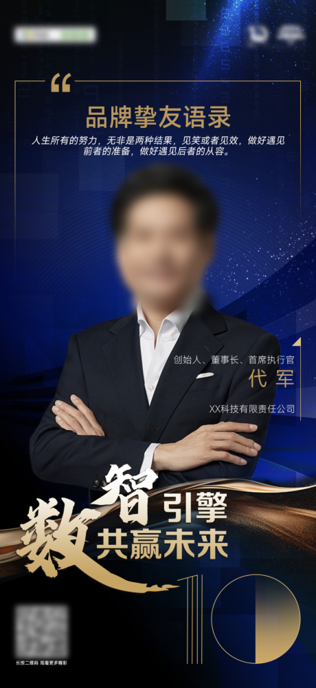 源文件下载【蓝色科技人物形象海报】编号：96260030040215553