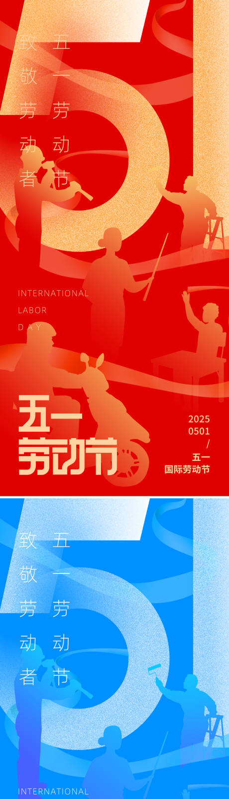 源文件下载【五一劳动节海报】编号：48630030170619706