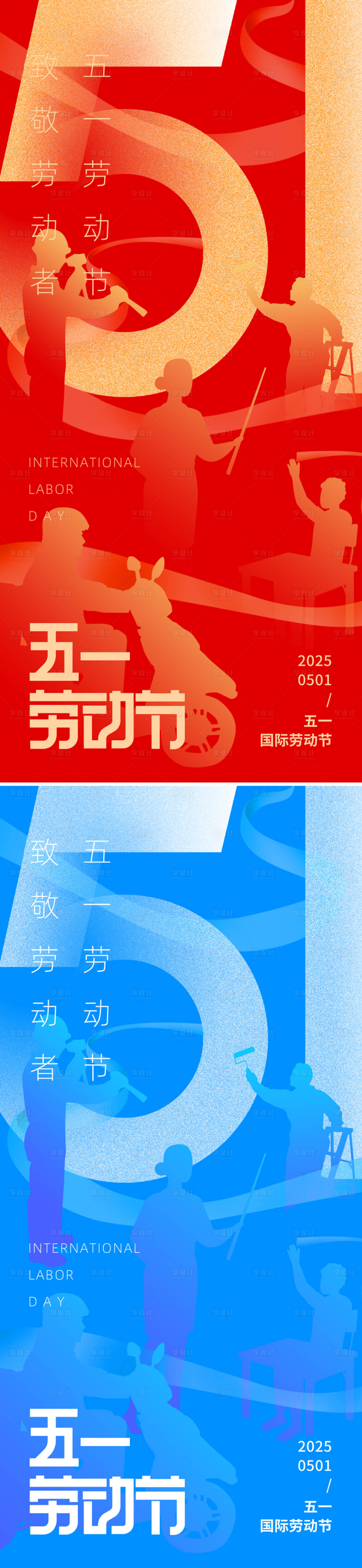 源文件下载【享设计】搜索编号：48630030170619706【五一劳动节海报】