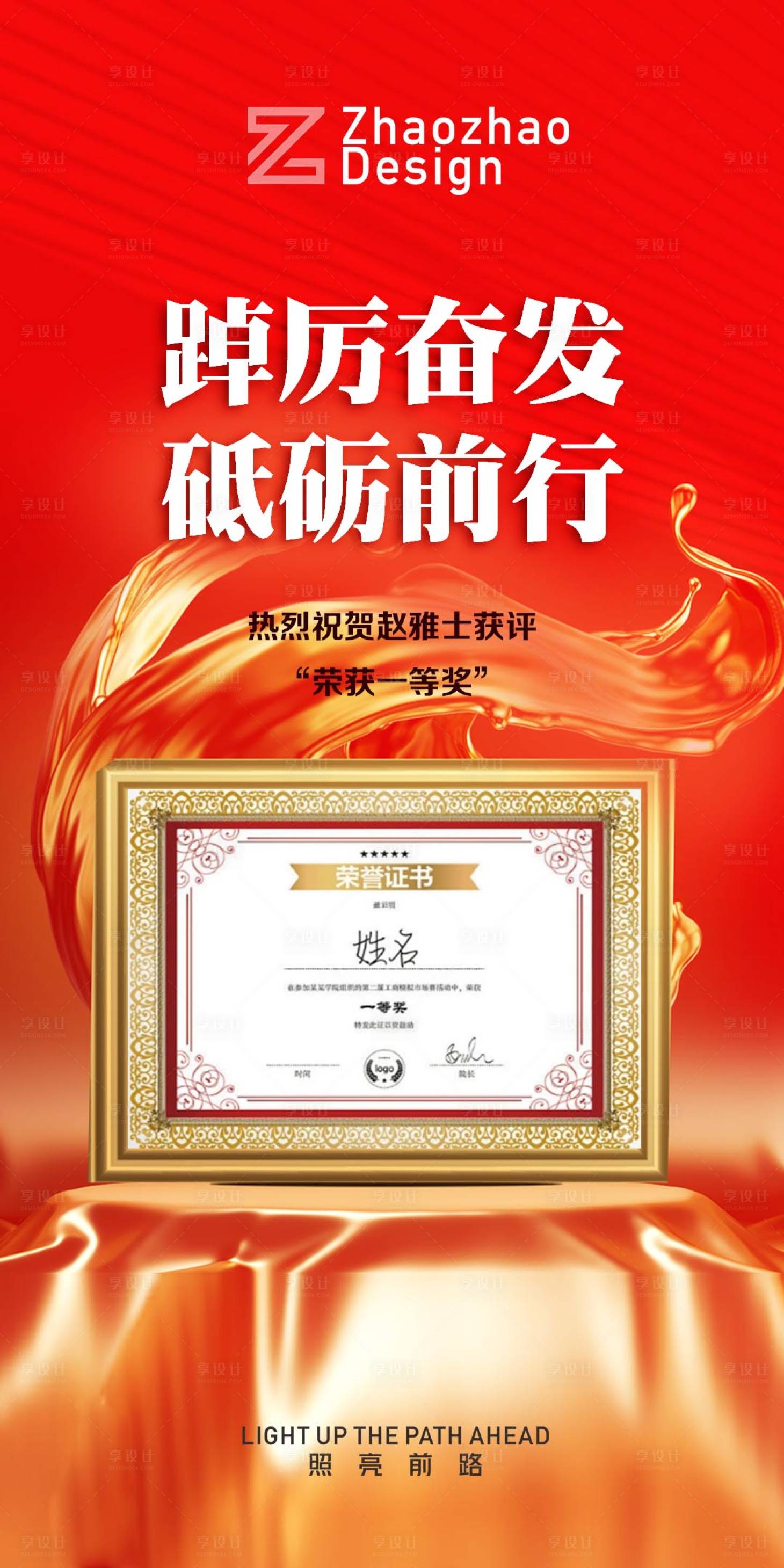 源文件下载【享设计】搜索编号：17480029970662069【获奖海报】