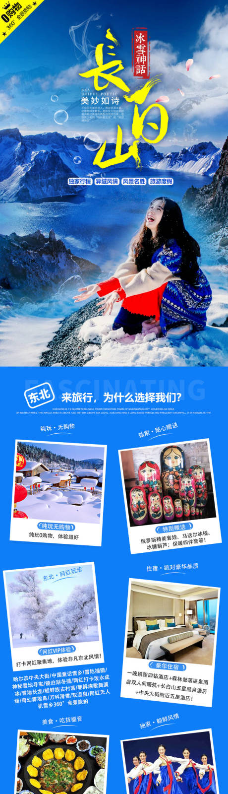 源文件下载【冰雪神话—大美长白山电商详情页】编号：26450030294243879