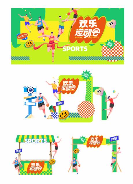 源文件下载【运动会美陈】编号：96520030420844400