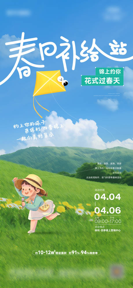 源文件下载【风筝暖场活动海报】编号：88350030061132902
