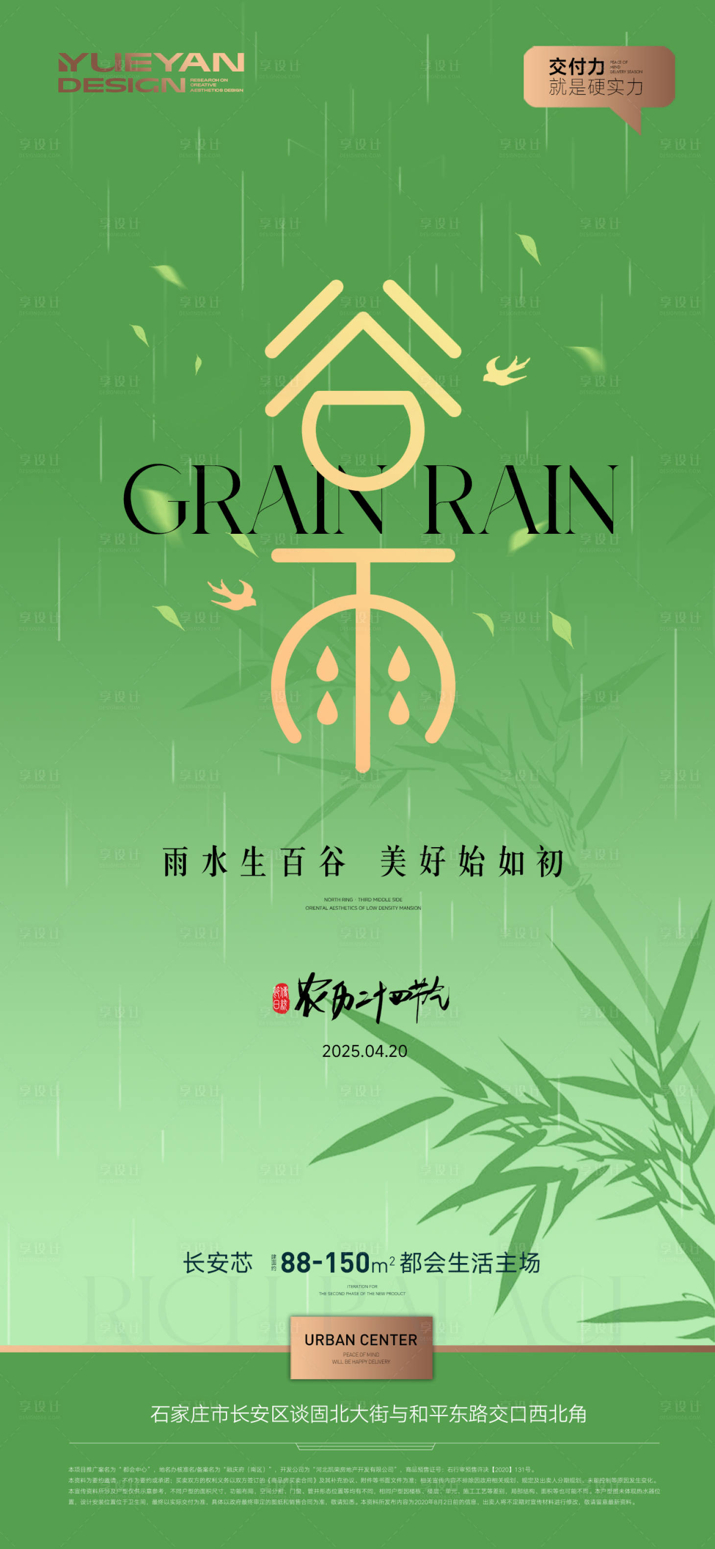 源文件下載【享設計】搜索編號：23480030203834490【谷雨節氣海報】