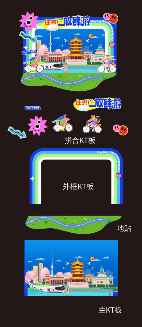 源文件下载【武汉游展板51】编号：31630030312915299
