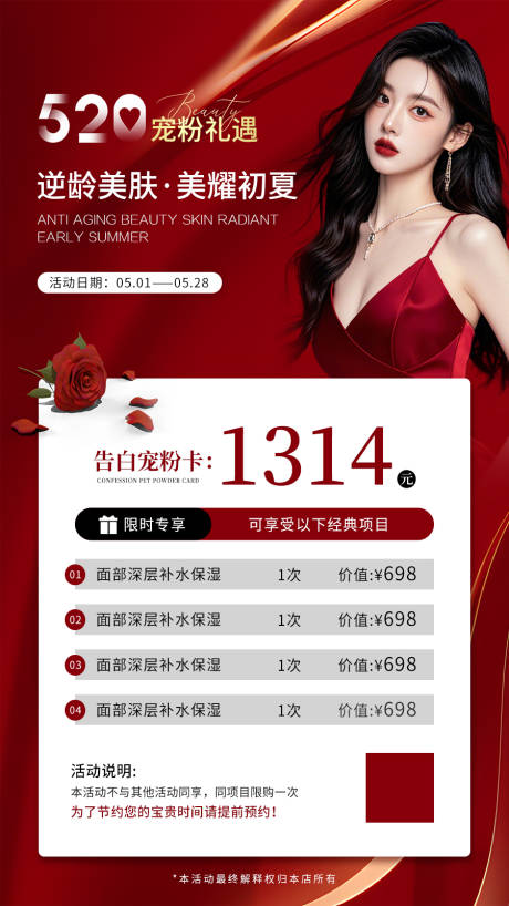 源文件下载【美业520活动海报】编号：34200030468464002