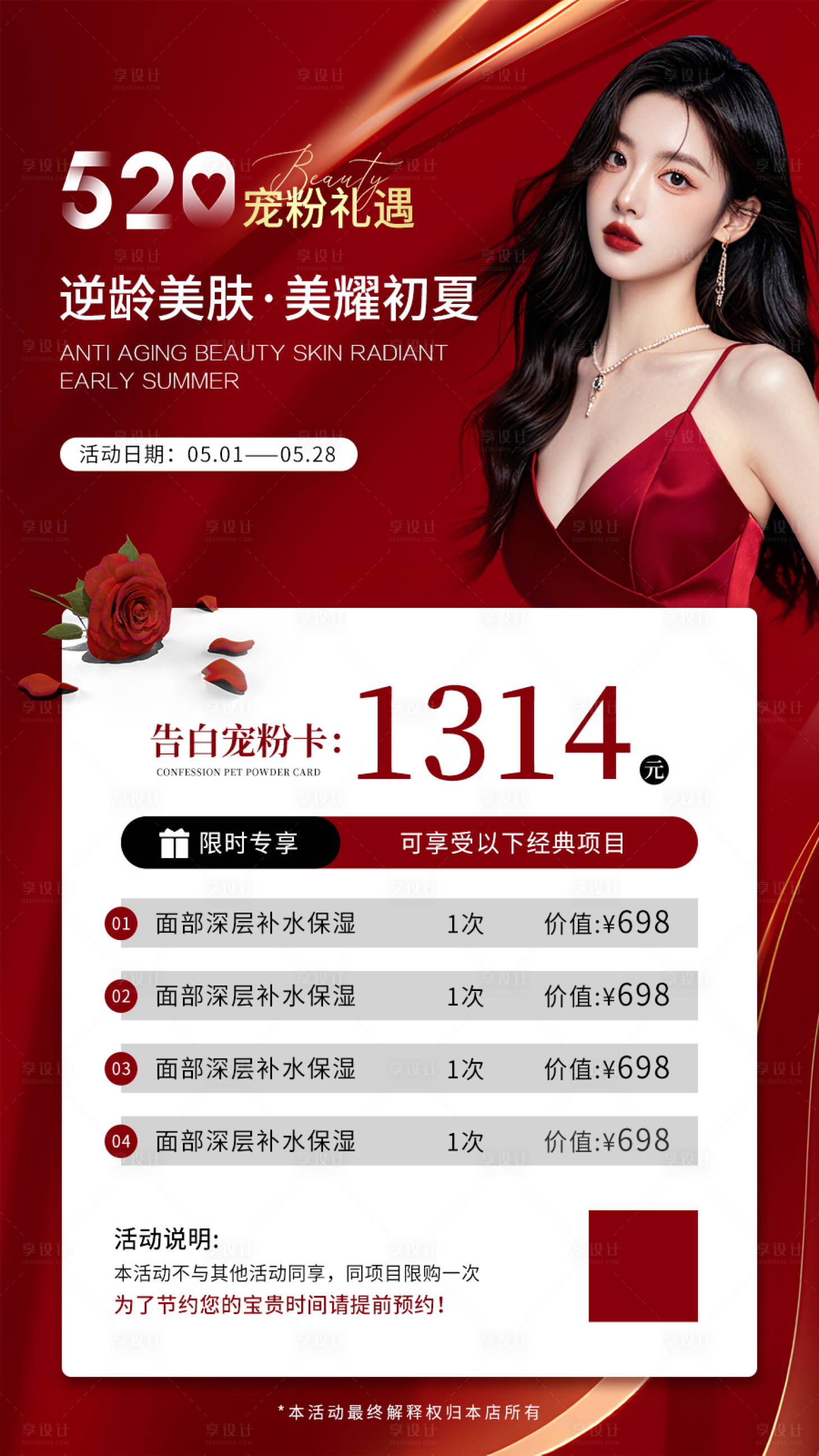 源文件下载【享设计】搜索编号：34200030468464002【美业520活动海报】