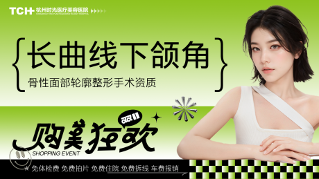 源文件下载【双十一医美banner】编号：32130030461864718