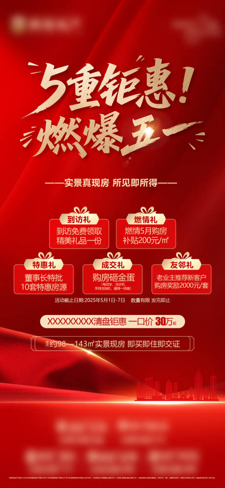 源文件下载【地产红色楼体绸背景红金五重礼鎏金礼盒】编号：42000030496037175