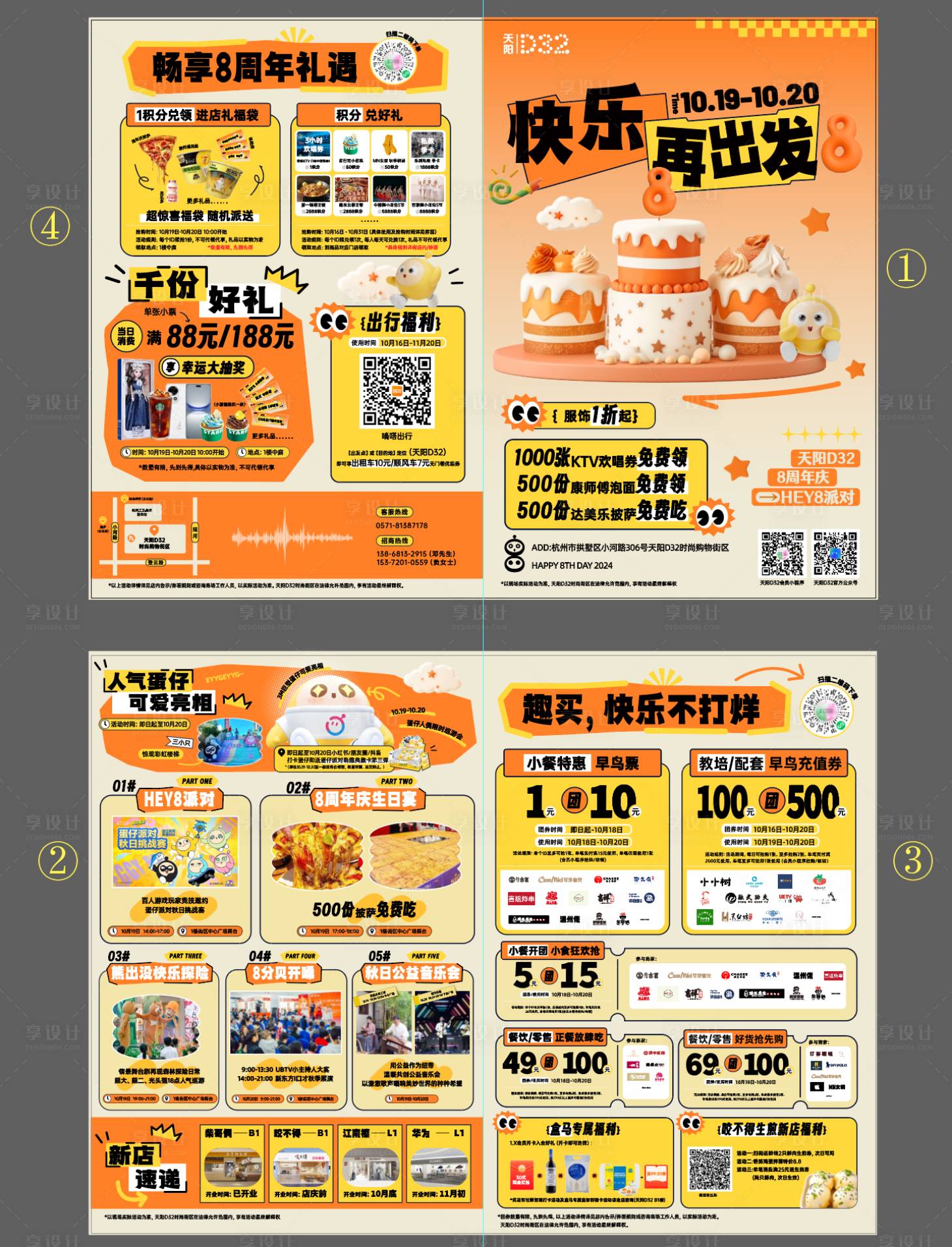 源文件下载【享设计】搜索编号：94830030218737173【周年庆单页DM活动快乐再出发】