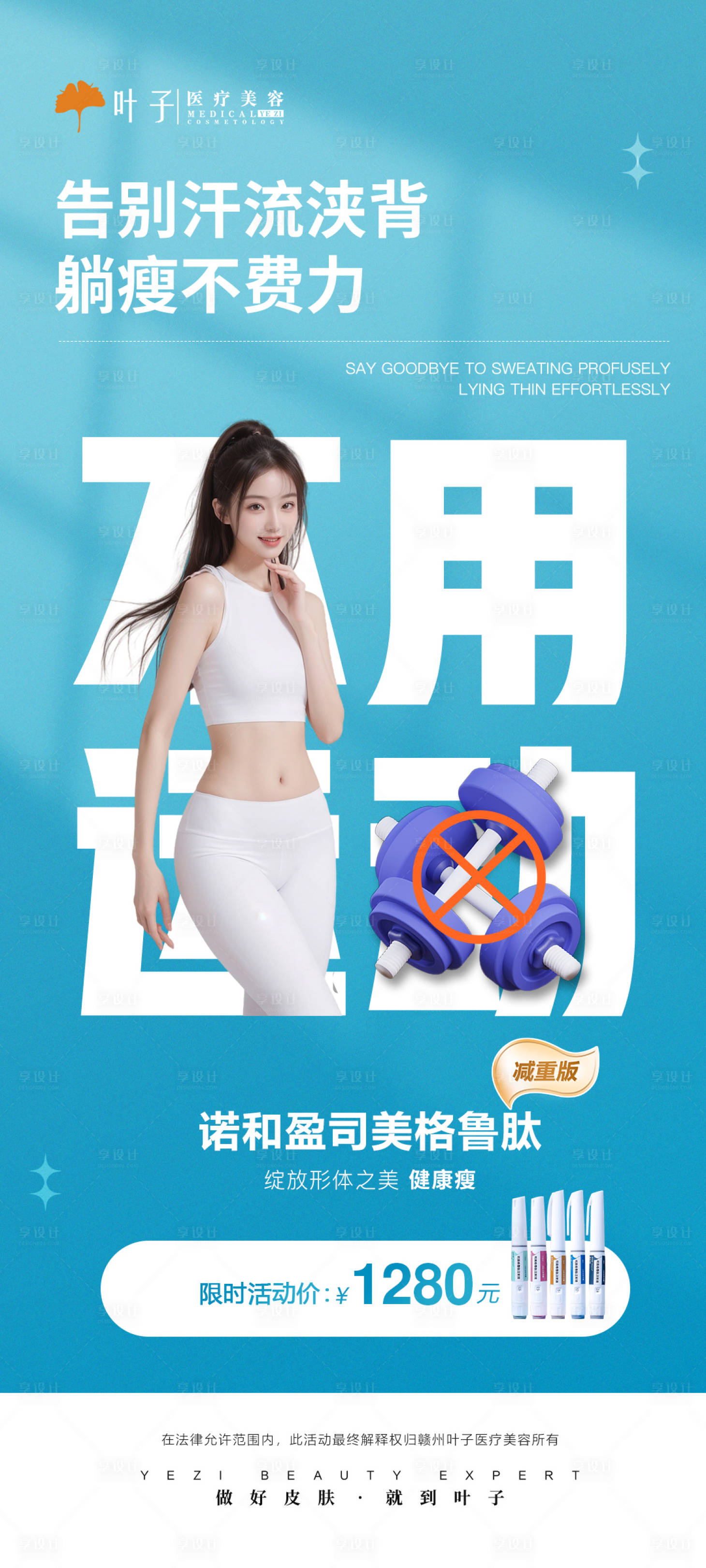 源文件下載【享設計】搜索編號：32890030202086972【減肥 】