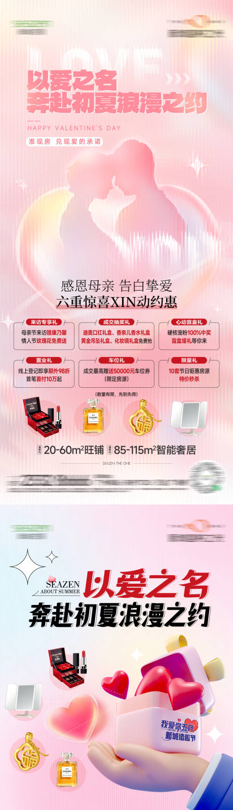 源文件下载【情人节好礼海报】编号：23980030157672948