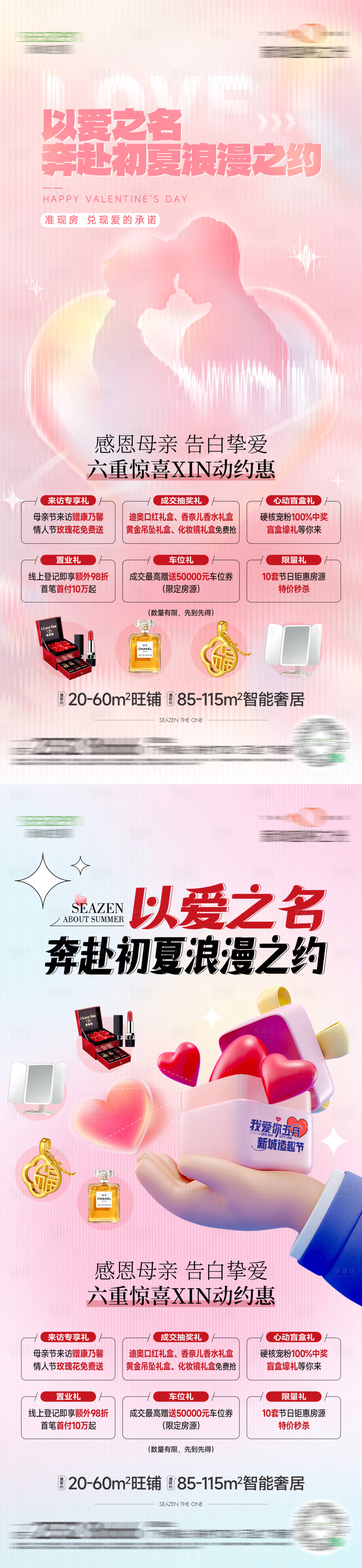 源文件下載【享設計】搜索編號：23980030157672948【情人節好禮海報】