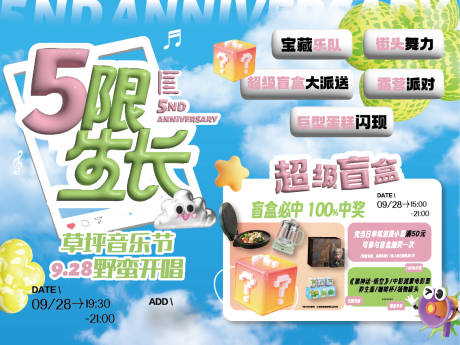 源文件下载【5周年庆海报】编号：99830029917931187