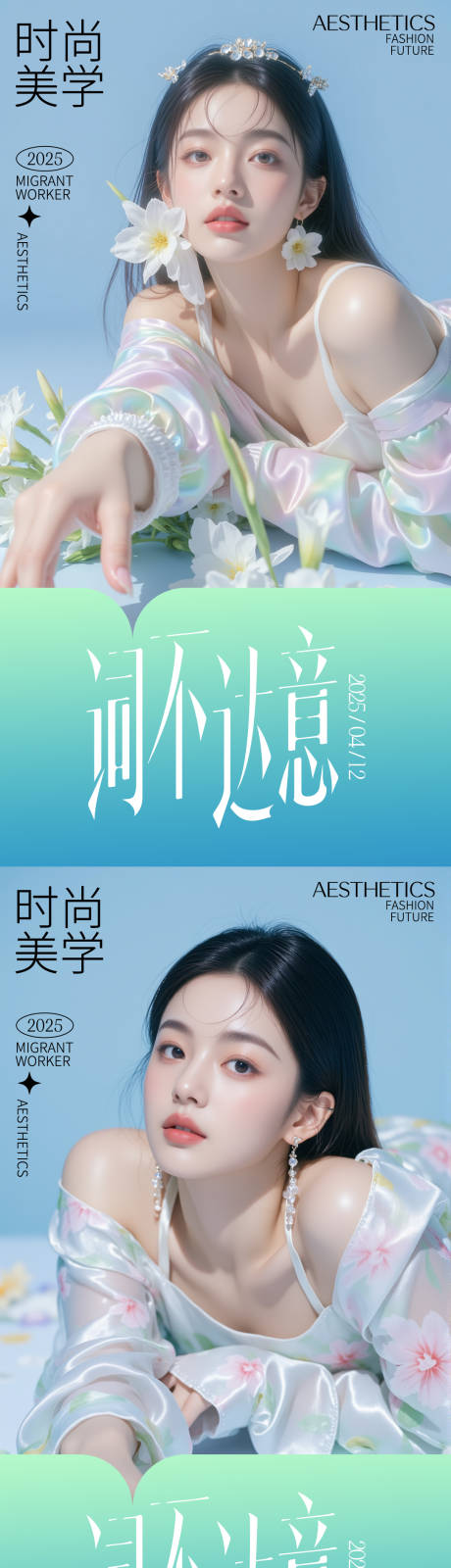 源文件下载【美妆医美活动海报】编号：29590030139771592