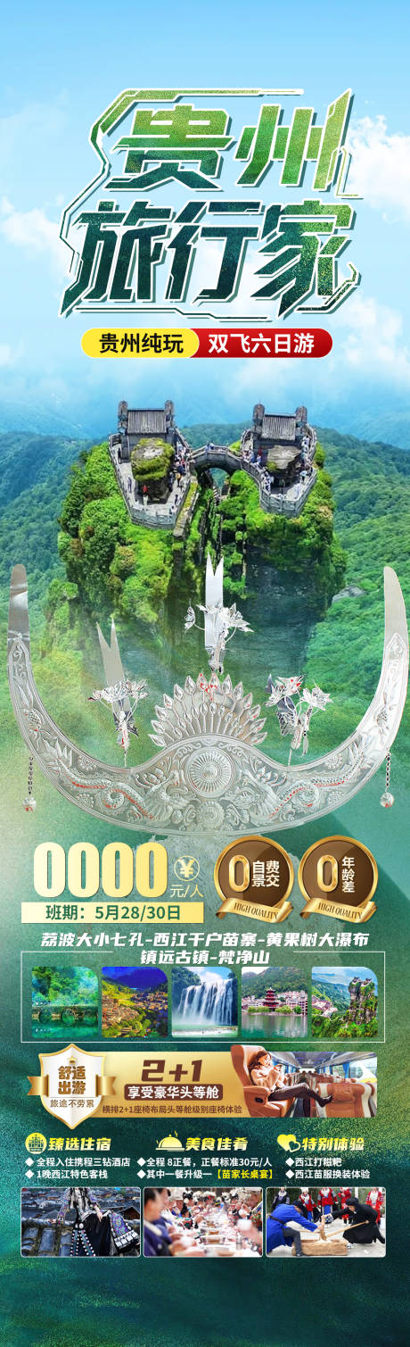 贵州旅行家长图