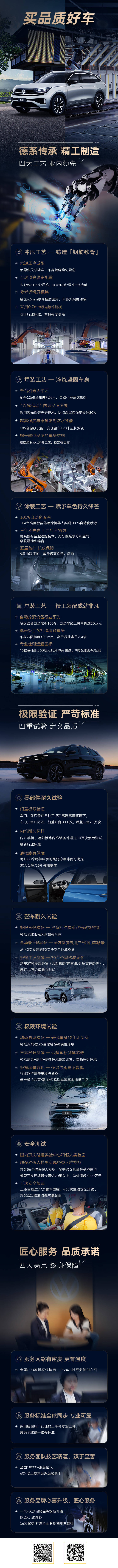 源文件下載【享設計】搜索編號：21490029907842671【汽車品質賣點長圖】